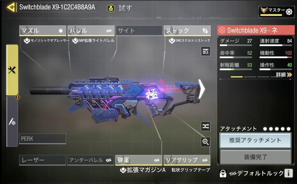 スイッチブレードX9