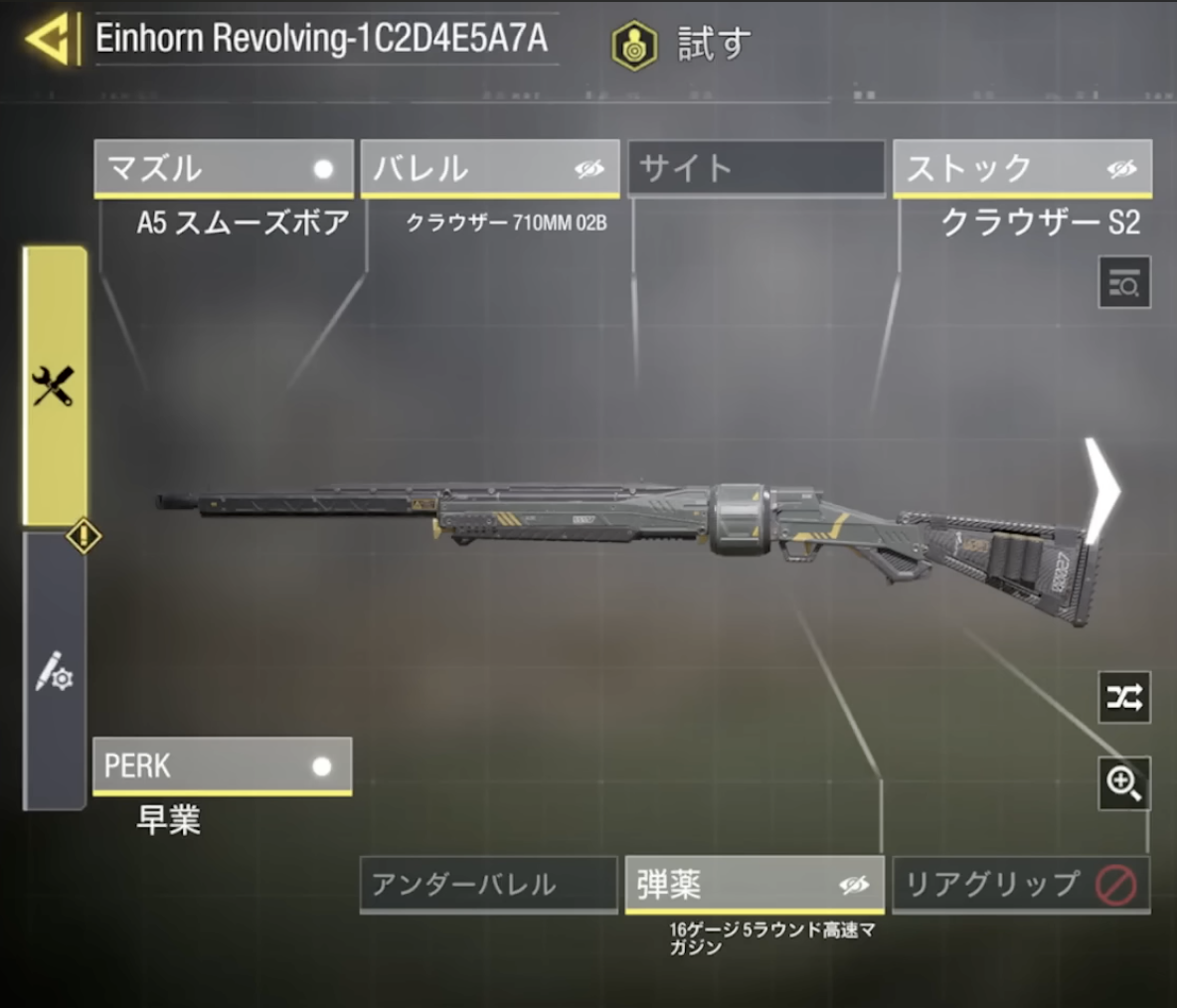 アーガス・リボルビング（画像は差し替え可）